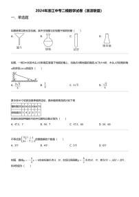 2024年浙江中考二模数学试卷（浙派联盟）