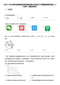 2023_2024学年甘肃武威凉州区武威市第九中学初三下学期期中数学试卷（二十五中、新起点学校）