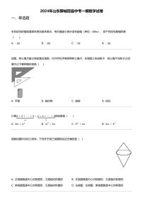 2024年山东聊城冠县中考一模数学试卷