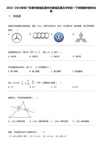 2023_2024学年广东惠州惠城区惠州市惠城区第五中学初一下学期期中数学试卷