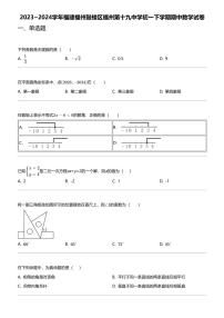 2023_2024学年福建福州鼓楼区福州第十九中学初一下学期期中数学试卷