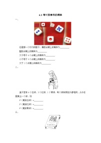 数学七年级下册3 等可能事件的概率第1课时课堂检测