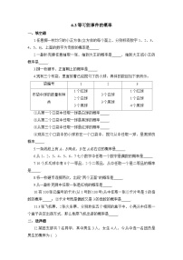 北师大版七年级下册3 等可能事件的概率第2课时课时训练