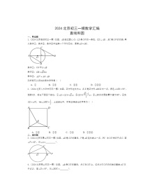 2024北京初三一模数学试题分类汇编：直线和圆