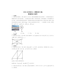 2024北京初三一模数学试题分类汇编：解直角三角形