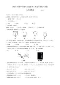 2024年江苏省扬州市高邮市中考二模数学试题及答案