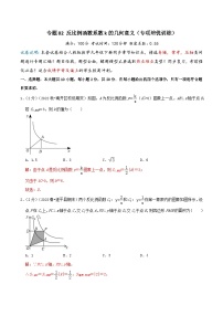 冀教版九年级上册27.1  反比例函数课堂检测