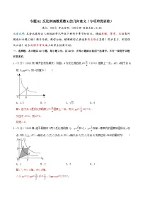 冀教版九年级上册27.1 反比例函数课堂检测