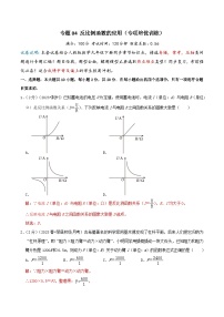 初中数学冀教版九年级上册27.3  反比例函数的应用练习题