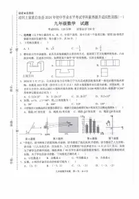 2024年贵州省铜仁市沿河土家族自治县中考一模数学试题