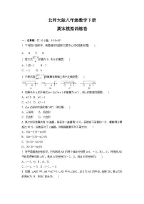 北师大版八年级下册数学期末模拟测试卷(含答案)