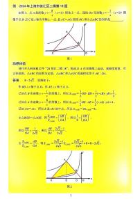 2024上海徐汇静安青浦中考二模数学压轴题解析（18、24、25）