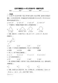 北京市朝阳区2024年九年级中考一模数学试卷(含答案)