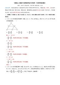 数学九年级下册27.2.1 相似三角形的判定巩固练习