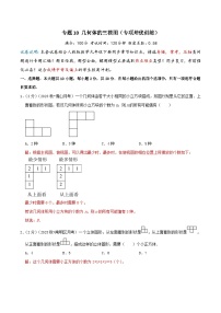 人教版九年级下册29.2 三视图课后复习题