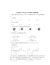 2024北京十一中初三二模数学试卷及答案