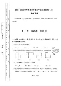 2024年天津市南开区中考二模数学试题