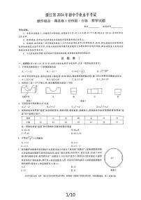 2024浙江省宁波市初中学业水平考试潮汐组合甬真卷1号作品汐卷数学试题