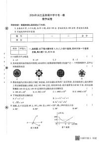 2024年贵州省黔东南苗族侗族自治州+从江县停洞中学中考一模数学试题