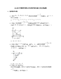 2024年中考数学考前20天终极冲刺专题之反比例函数 (1)