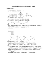 2024年中考数学考前20天终极冲刺专题之一次函数