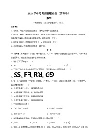 2024年中考考前押题数学必刷卷（泰州卷）（含答案解析）