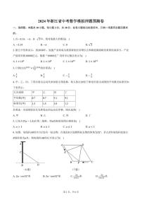 2024年浙江省中考数学模拟押题预测卷