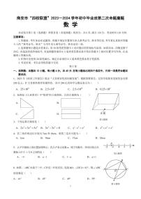 福建南安“四校联盟”2024年初中毕业班初三第二次命题磨题数学试题+答案