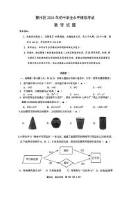 宁波市鄞州区2024年初中学业水平模拟考试数学试卷（附参考答案）