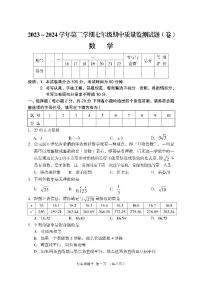 山西省孝义市2023-2024学年七年级下学期期中质量监测数学试题