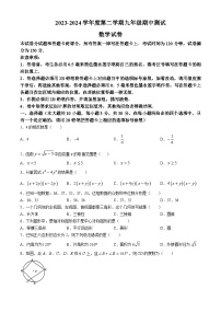 2024年江苏省无锡市新吴区中考一模数学试题