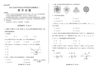 2024年山东省济南市莱芜区中考三模数学试题