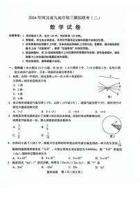 2024年河北省九地市初九年级中考模拟联考(二)+数学试卷