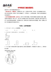 专题01 【五年中考+一年模拟】选择基础题一-最新温州中考数学真题模拟题分类汇编