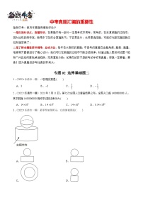 专题02 【五年中考+一年模拟】选择基础题二-最新温州中考数学真题模拟题分类汇编