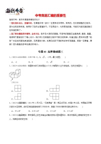 专题03 【五年中考+一年模拟】选择基础题三-最新温州中考数学真题模拟题分类汇编