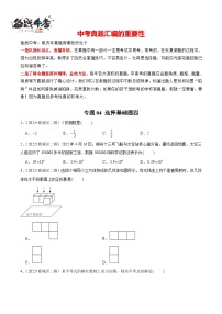 专题04 【五年中考+一年模拟】选择基础题四-最新温州中考数学真题模拟题分类汇编