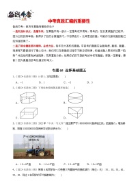 专题05 【五年中考+一年模拟】选择基础题五-最新温州中考数学真题模拟题分类汇编