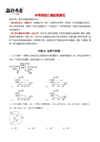 专题06 【五年中考+一年模拟】选择中档题一-最新温州中考数学真题模拟题分类汇编