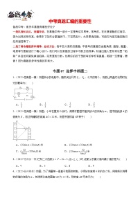 专题07 【五年中考+一年模拟】选择中档题二-最新温州中考数学真题模拟题分类汇编