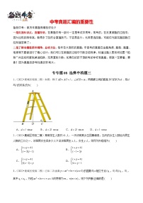 专题08 【五年中考+一年模拟】选择中档题三-最新温州中考数学真题模拟题分类汇编