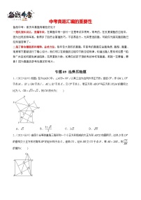 专题09 【五年中考+一年模拟】选择压轴题-最新温州中考数学真题模拟题分类汇编