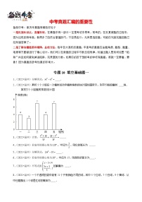 专题10 【五年中考+一年模拟】填空基础题一-最新温州中考数学真题模拟题分类汇编