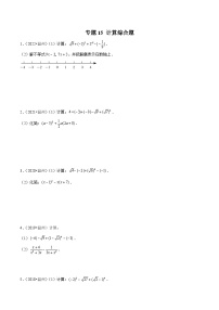 专题15 【五年中考+一年模拟】 计算综合题-最新温州中考数学真题模拟题分类汇编