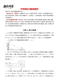 专题14 【五年中考+一年模拟】填空压轴题-最新温州中考数学真题模拟题分类汇编