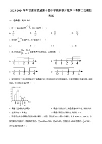 2024年甘肃省武威市凉州区武威第十四中学教研联片九年级中考模拟考试二模数学试题（原卷版+解析版）