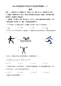 2024年广西梧州市苍梧县初中学业水平考试适应性测试数学（一模）试题（原卷版+解析版）