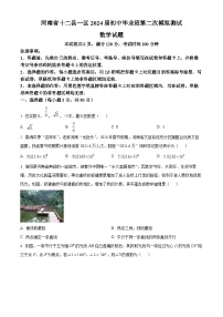 2024年河南省信阳市罗山县中考二模数学试题（原卷版+解析版）