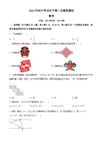 2024年江苏省宿迁市泗阳县九年级中考二模数学试题（原卷版+解析版）