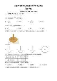 2024年江苏省盐城市盐城经济技术开发区中考二模数学试题（原卷版+解析版）